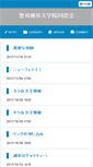 Mobile Screenshot of again.assumption.ed.jp