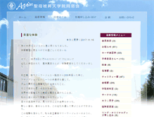 Tablet Screenshot of again.assumption.ed.jp